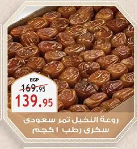 available at الرايه  ماركت in Egypt - القاهرة