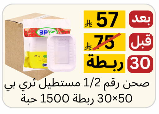 available at Yelq Store in KSA, Saudi Arabia, Saudi - Mecca