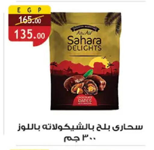 available at Al Rayah Market   in Egypt - Cairo