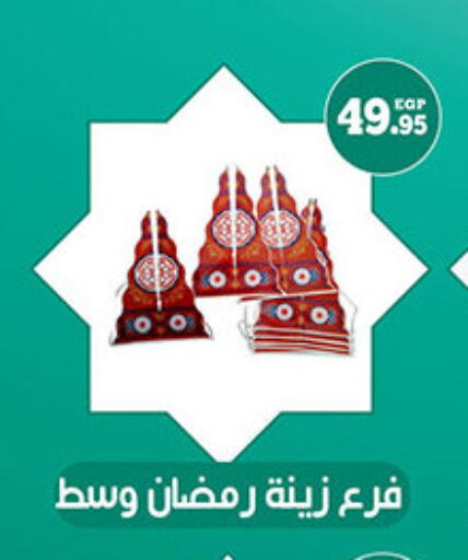 available at هايبر جوده اولاد in Egypt - القاهرة