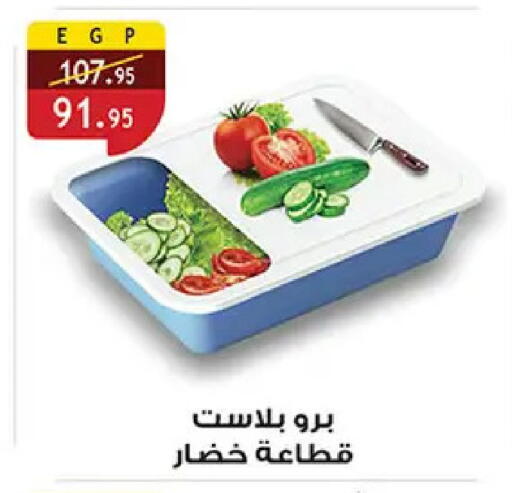 available at الرايه  ماركت in Egypt - القاهرة