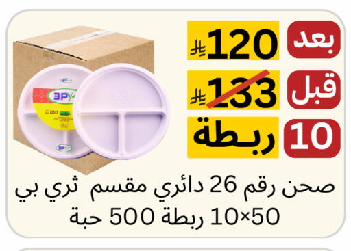 available at Yelq Store in KSA, Saudi Arabia, Saudi - Mecca