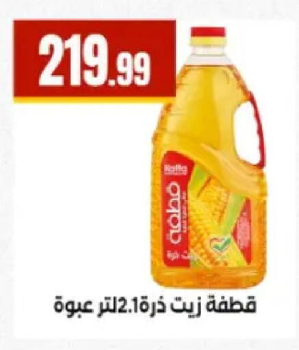 available at مارت فيل in Egypt - القاهرة