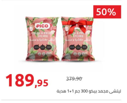 Lychee available at هايبر وان in Egypt - القاهرة