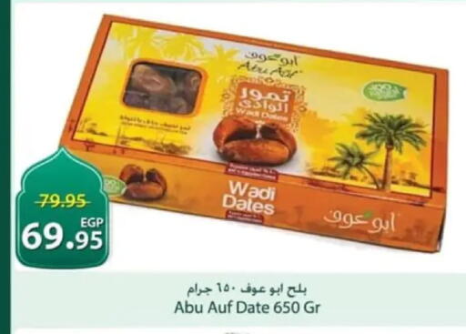Date available at Spinneys  in Egypt - Cairo
