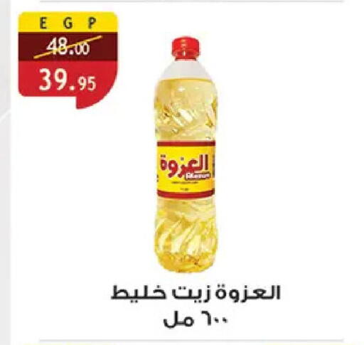 available at الرايه  ماركت in Egypt - القاهرة