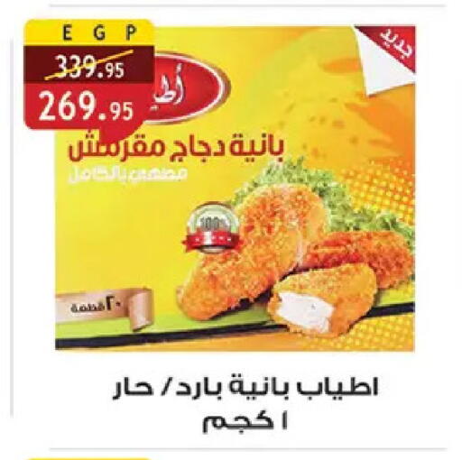 available at Al Rayah Market   in Egypt - Cairo