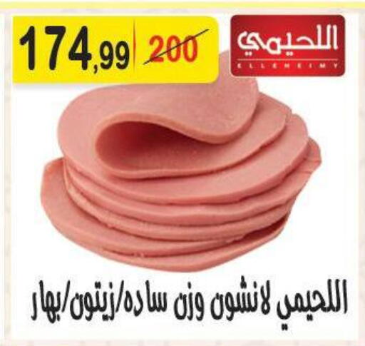 available at هايبر النسر in Egypt - القاهرة
