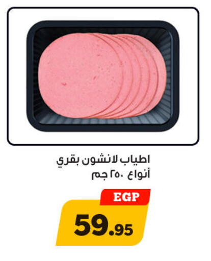 available at هايبر جوده اولاد in Egypt - القاهرة