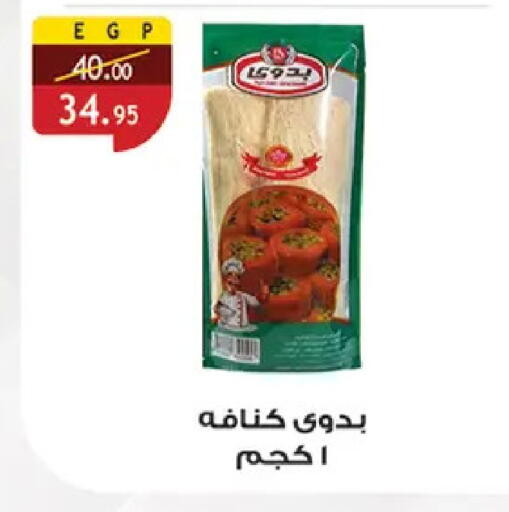 available at Al Rayah Market   in Egypt - Cairo
