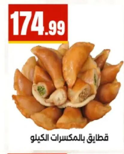 available at مارت فيل in Egypt - القاهرة