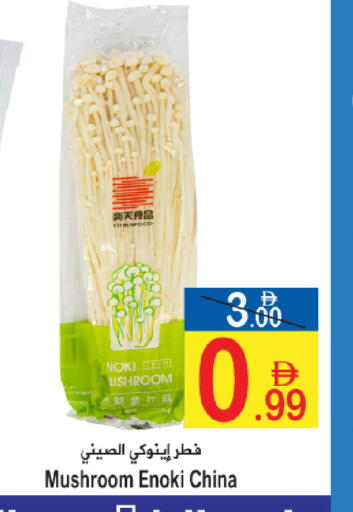 Mushroom available at Sun and Sand Hypermarket in UAE - Ras al Khaimah