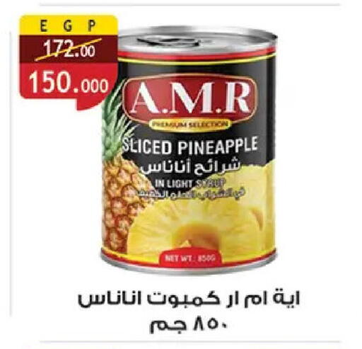 Pineapple available at الرايه  ماركت in Egypt - القاهرة