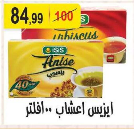 Anise available at هايبر النسر in Egypt - القاهرة