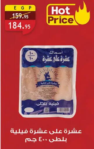 available at الرايه  ماركت in Egypt - القاهرة