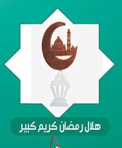 available at الرايه  ماركت in Egypt - القاهرة