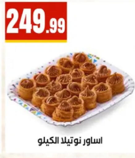 available at مارت فيل in Egypt - القاهرة