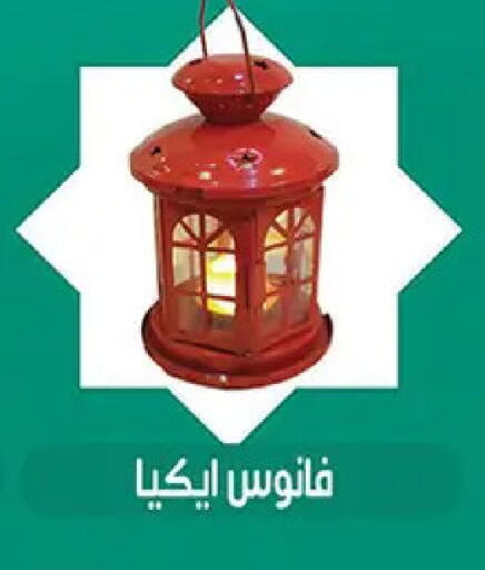 available at الرايه  ماركت in Egypt - القاهرة