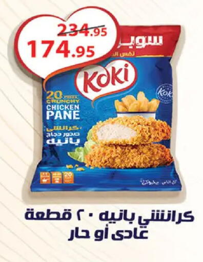 available at الرايه  ماركت in Egypt - القاهرة