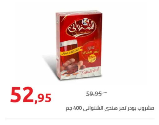 Tamarind Tamarind available at هايبر وان in Egypt - القاهرة