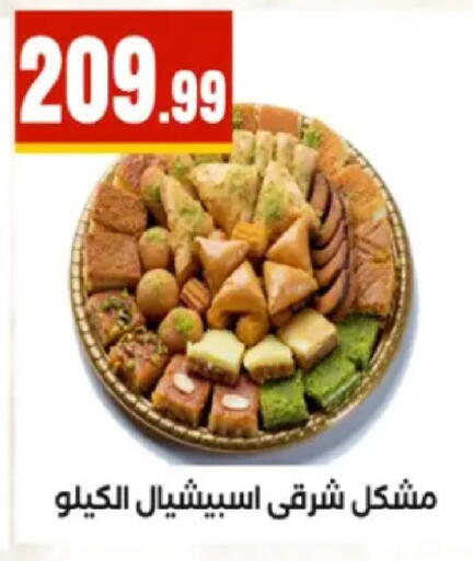 available at مارت فيل in Egypt - القاهرة