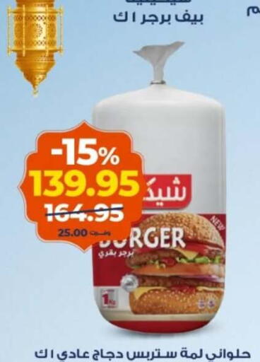 available at كازيون in Egypt - القاهرة