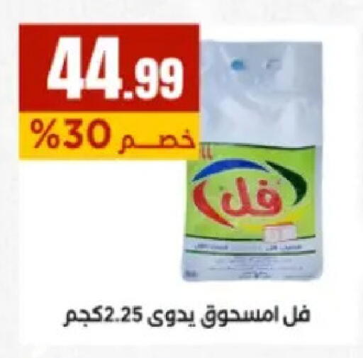 available at مارت فيل in Egypt - القاهرة
