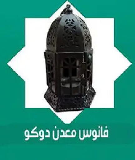 available at الرايه  ماركت in Egypt - القاهرة