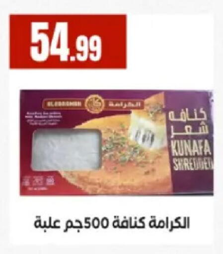 available at مارت فيل in Egypt - القاهرة