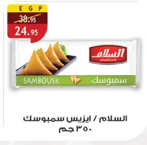 available at الرايه  ماركت in Egypt - القاهرة