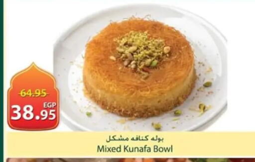 available at سبينس in Egypt - القاهرة