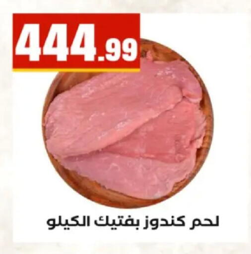 available at مارت فيل in Egypt - القاهرة