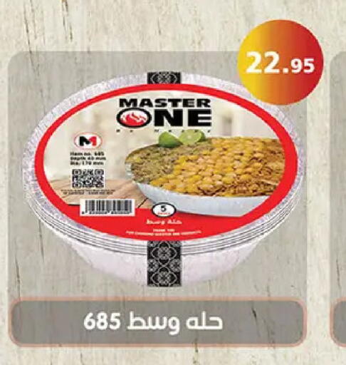 available at الرايه  ماركت in Egypt - القاهرة