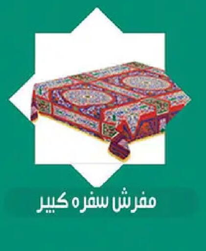 available at الرايه  ماركت in Egypt - القاهرة