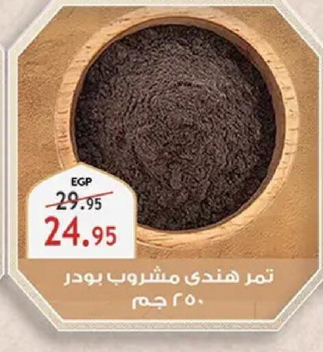 available at الرايه  ماركت in Egypt - القاهرة