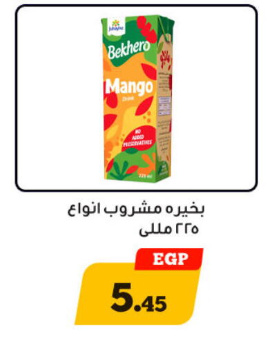 Mango available at هايبر جوده اولاد in Egypt - القاهرة