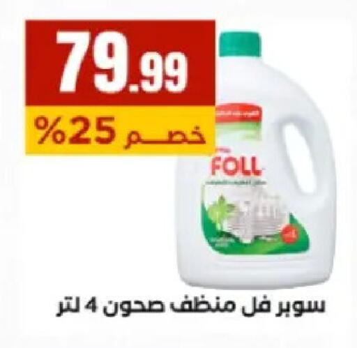 available at مارت فيل in Egypt - القاهرة