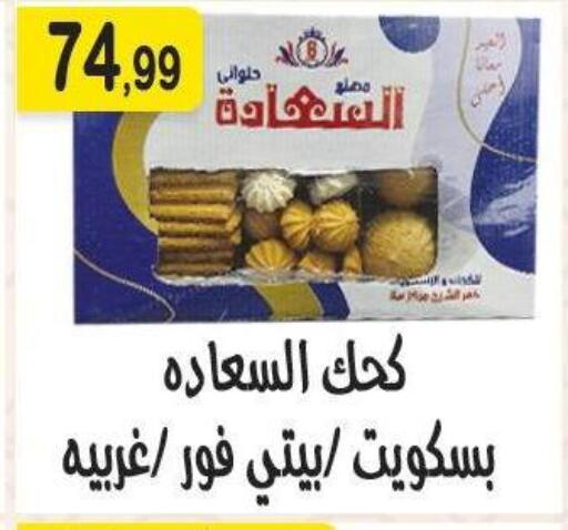 available at هايبر النسر in Egypt - القاهرة