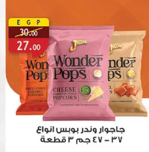 available at الرايه  ماركت in Egypt - القاهرة