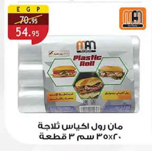 available at Al Rayah Market   in Egypt - Cairo