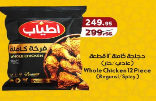 available at هايبر وان in Egypt - القاهرة