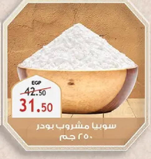 available at الرايه  ماركت in Egypt - القاهرة