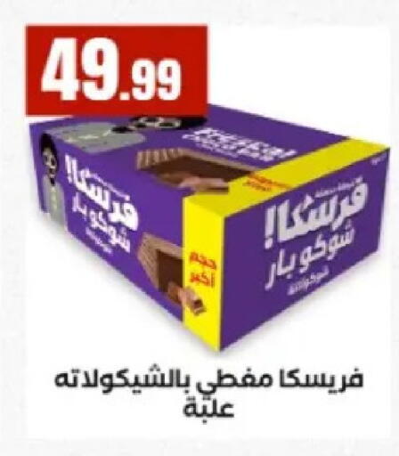 available at مارت فيل in Egypt - القاهرة