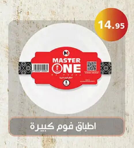 available at الرايه  ماركت in Egypt - القاهرة