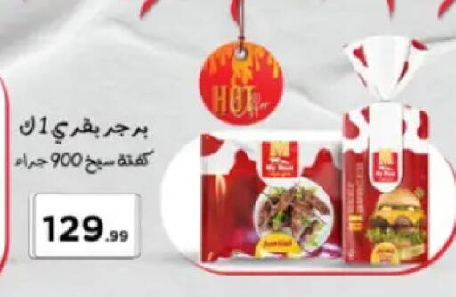 available at مارت فيل in Egypt - القاهرة