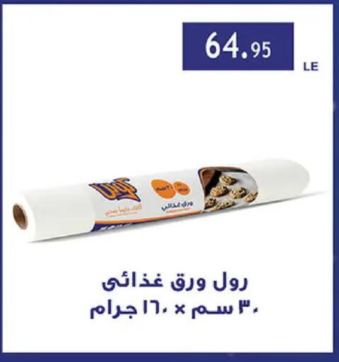 available at Al Rayah Market   in Egypt - Cairo