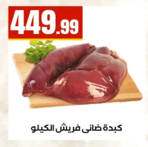 available at مارت فيل in Egypt - القاهرة