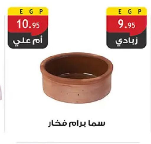 available at الرايه  ماركت in Egypt - القاهرة
