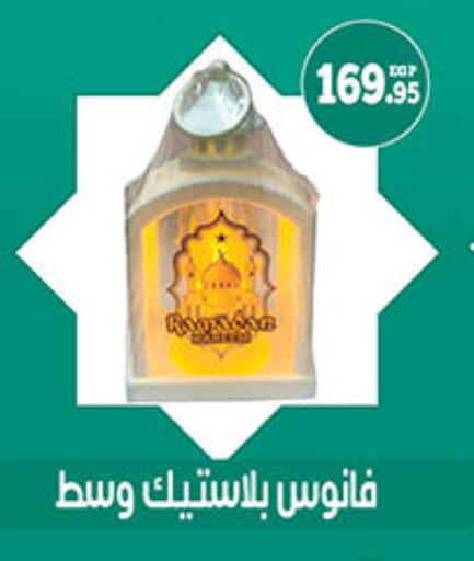 available at هايبر جوده اولاد in Egypt - القاهرة
