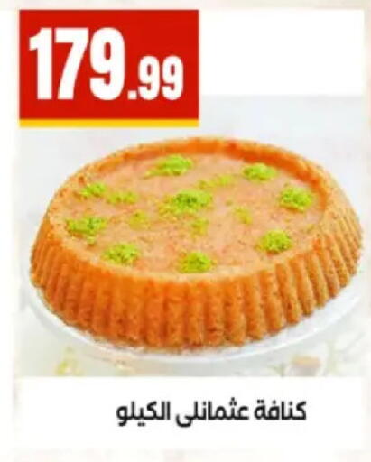 available at مارت فيل in Egypt - القاهرة